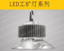 LED工礦燈系列 
