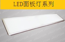 LED面板燈系列 