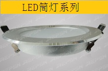 LED筒燈系列 